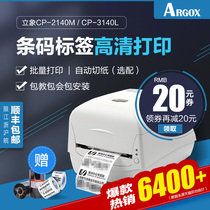 Argox vertical image CP-2140M 3140L thermal label barcode printer two-dimensional code jewelry sticker water wash label certificate coated paper adhesive carbon tape clothing tag printer