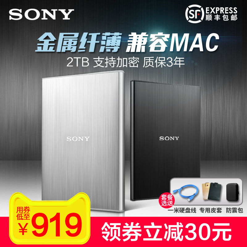 Sony/Sony Mobile Hard Disk 2T High Speed USB3.0 Metal Ultra-thin Encryption 2TB Compatible with Mac Mobile Hard Disk Lithography Customized Authentic Storage