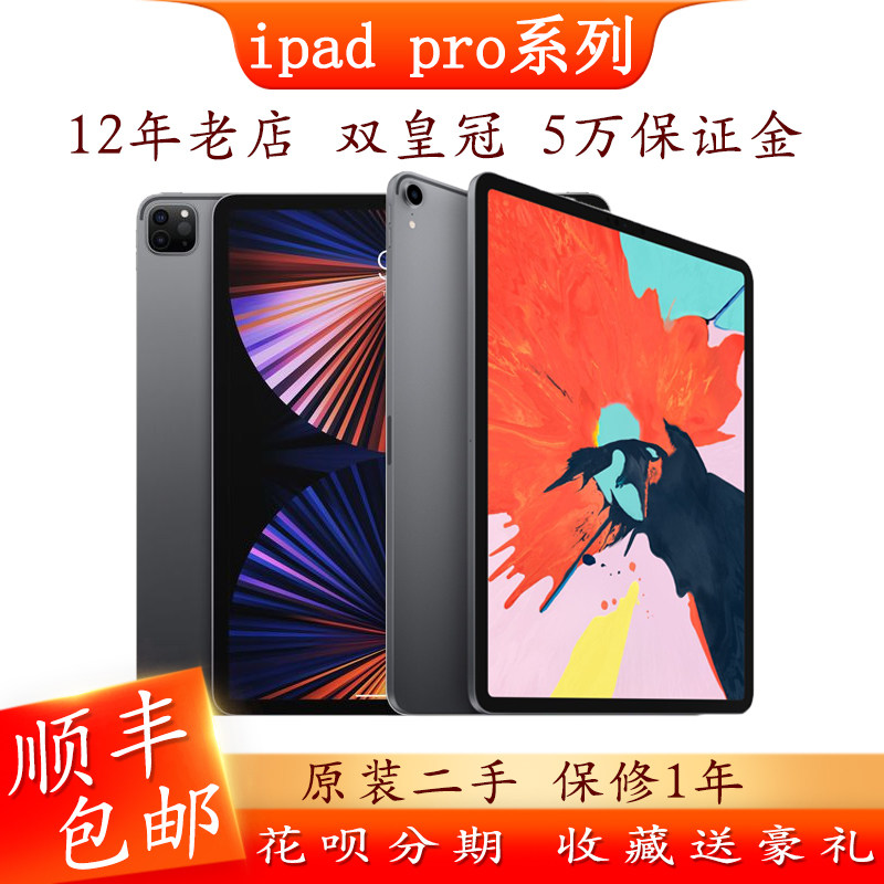 11英寸iPadPro国行-11英寸iPadPro国行促销价格、11英寸iPadPro国行品牌