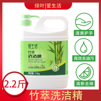  Green leaf love life bamboo extract detergent concentrated and efficient to remove oil pollution and taste fruit and vegetable tableware 1 1kg