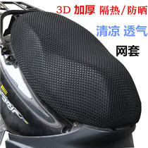 Yamaha motorcycle Xunying Racing Eagle cushion net cover Qiaoge Cygnus Liying Fuxi net cover 3D sunscreen breathable