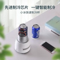 Creative small ice fast cooling cup small desktop frozen ice water Cup home speed cooling cooling Cup