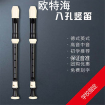 Otehai students 8-hole clarinet treble 6-hole white black eight-hole clarinet beginner flute instrument Shunfeng