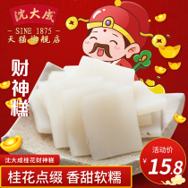 Shanghai specialty Shen Dancheng Osmanthus Wealth God Rice Cake Water Mill Glutinous Rice Ningbo Osmanthus Sugar Rice Cake Old Name