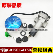 Light riding Suzuki motorcycle scorpion lock GR150 set lock combination dragon head lock ignition electric door lock fuel tank cover