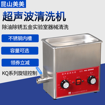 Kunshan Meimei ultrasonic cleaning machine industrial high power hardware PCB circuit board 30L laboratory KQ-50B