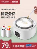 Yoice MC-1011 automatic yogurt machine Household small mini dormitory homemade rice wine enzyme