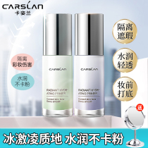 Katilan Isolation Cream Makeup Front Milk Brightening Skin Color Vegan Cream Flawless Three-in-one Control Oil Invisible Pores Official
