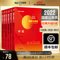 %2022 New)General teaching materials for the Civil Service Examination 2022 National Examination Civil Service Examination teaching materials Real test papers Professional teaching materials for the National Civil Service Examination 5000 questions 2021
