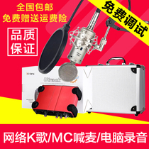 Aiken ICON Utrack external sound card ISK BM5000 capacitor wheat set K song shouting wheat anchor equipment