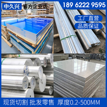 7075 6063 aluminum alloy 2A02H112 aluminum row aluminum plate 2024-T851 aluminum rod 3A21 aluminum tube