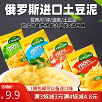 Russian imported mashed potato powder instant low-fat bagged food dormitory snacks substitute instant food 240g