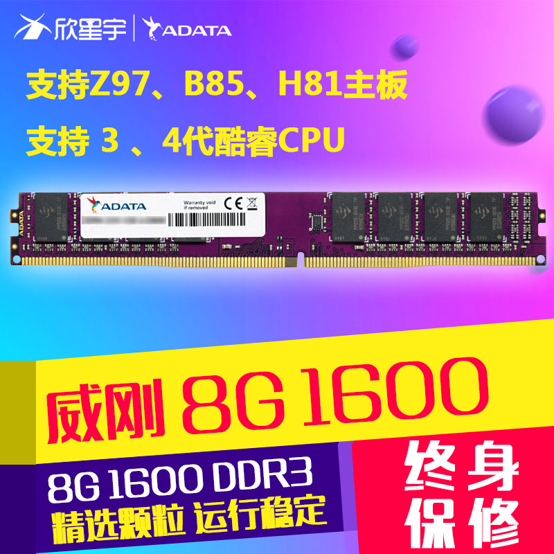 AData/Weigang Violet 8G DDR3 1600 Three Generation Desktop Computer Memory Bar Compatibility 1333