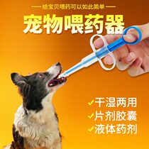 Pet dog feeding device Cat feeding stick tool Dog feeding calcium tablets Teddy VIP golden retriever pet supplies nest