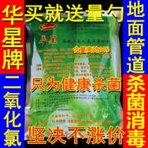 Huaxing chlorine dioxide disinfection powder water plant disinfection food factory disinfection and sterilization disinfection 500g