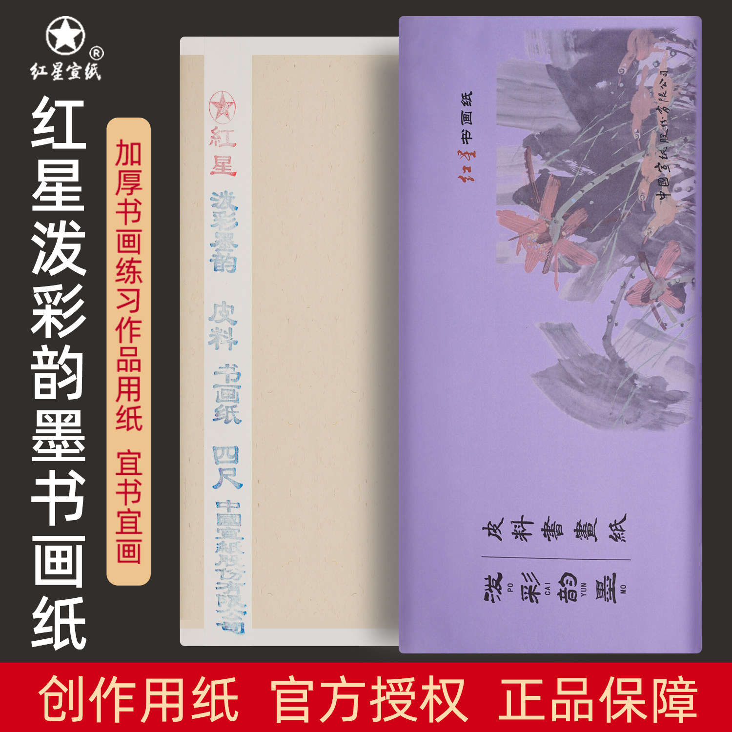 红星墨歆皮料纸-红星墨歆皮料纸促销价格、红星墨歆皮料纸品牌- 淘宝