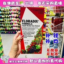 Floradix Iron German Iron yuan 500ml Iron supplement bu blood pregnant women children Australia direct mail