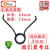 Tire removal machine tire pickage machine accessories torsion spring forward and reverse switch return spring foot pedal return spring