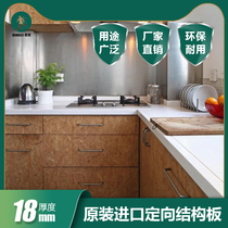 Imported OSB aldehyde-free environmental protection E0 grade 9-18mm oriented particleboard German Osong furniture decorative board