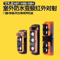 Avery ABT ABE ABH infrared anti-fire alarm Wall anti-theft infrared radiation sensor detector