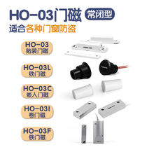 Original Howe HO-03 door magnetic wire iron door magnetic switch sensor normally open normally closed window magnetic alarm