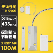 Wireless Iron Gate Magnetic Alarm Home Shop Roll Brake Alarm 315M433Mhz Wireless Gate Magnetic Detector