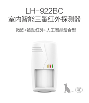 Original LH-922BC indoor intelligent three-phase infrared detector LH-922BC-K anti-pet infrared probe