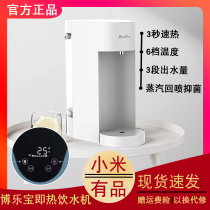 Xiaomi Youpin BluePro Bo Le Bao instant drinking water machine Small household hot water machine Desktop smart tea bar machine
