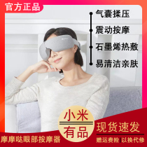Millet Momo Da Shu pressure eye massager acupressure instrument hot compress soothing sleep eye protection airbag eye mask