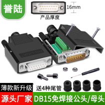 Welding-free DB15 free of welding and opening 2-row 15 pinhole joints DB15 male head stud switching board