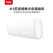  TCL KF-26GW XH11 (5) Large 1 hp p new energy efficiency household dormitory single cold wall-mounted air conditioning hang-up