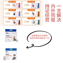 Big pets home inside and outside one deworming cat dog inside and outside the whole box for sale Pet drops 3 whole boxes