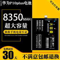 Suitable for Huawei p10plus battery Large capacity Huawei p10 battery Original original Huawei mobile phone battery