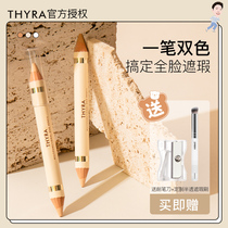 Thrya Tanya double-headed concealer multi-effect lying silkworm pen to cover the lacrimal groove black rim of the eye lasting leisure pen