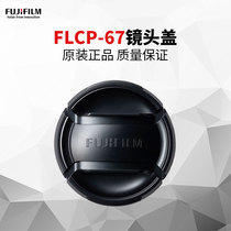 Fujifilm Fuji FLCP-67 lens cover XF 16mm XF18-135mm GF120mm original State Bank