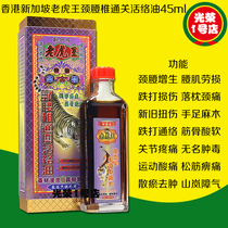 Hong Kong and Singapore Tiger King Custom Clearance Activating oil 45ml Neck and waist hyperplasia lumbar muscle strain relief tendons Thousands of miles chasing wind oil