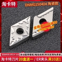 CNC ceramic car blade DNMG150404-HQ KT60 wear-resistant inner hole blade machining steel parts diamond knife grain