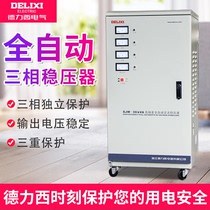 Delixi three-phase 380v power regulator 30kw high power 30kVA automatic voltage regulator 30000w