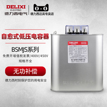 Delixi self-healing low-voltage capacitor BSMJS Series 400-450v parallel power capacitor reactive power compensation