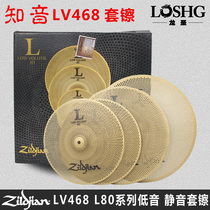 Bosom bass cymbal ZILDJIAN mute set LV468 series imported 4 pieces