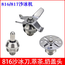 Songtai ST-816 tea extraction machine knife set accessories 817 smoothed machine knife head milk cover machine blade milk foam sand ice knife set