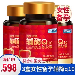 3 boxes of Kaibel coenzyme ql0 capsules female preparation conditioning pregnancy bubble Coenzyme q10 egg quality child care before pregnancy eat