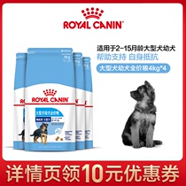 Royal Canin dog food large dog puppy food Major 30 4KG * 4 bags large dog universal puppy food