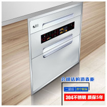 Shanmei good wife disinfection cabinet household embedded kitchen disinfection cupboard inlaid stainless steel 120 liters three layers