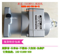 New original spot Xinbao VRSFS series cutting machine special reducer ratio 1-40 Panasonic motor 750W