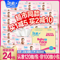 Jierou paper pumping Baby special Infant super soft household affordable full box paper pumping baby paper towel napkin