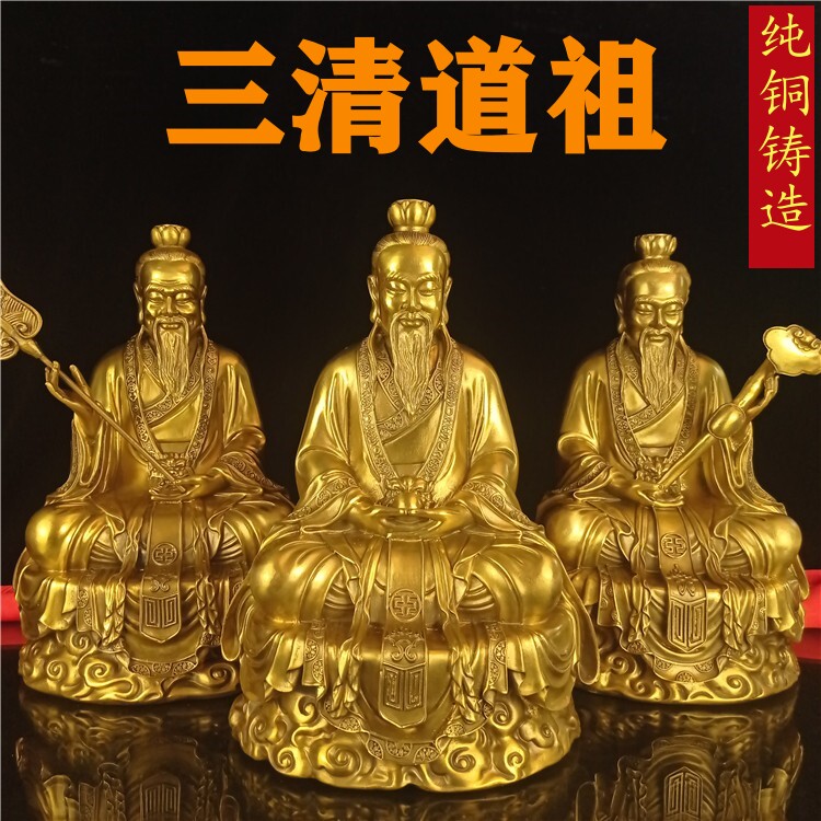 三清神像铜-三清神像铜促销价格、三清神像铜品牌- 淘宝