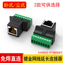 Network cable extension connector RJ45 to 8PIN connector rj45 to 8-bit terminal Network cable straight-through docking extension head