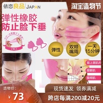 Japanese face lift tightens skin Lightens Nasolabial folds Face lift Thin face mask Ear-mounted artifact film