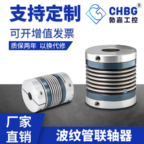 Bellows coupling CNC lathe servo coupling elastic high torque aluminum alloy coupling coupling coupling